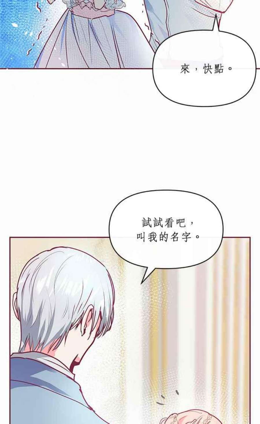 大公爵，我不是故意的！16话