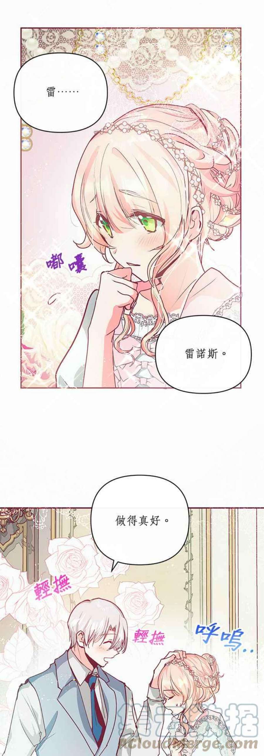 大公爵，我不是故意的！16话