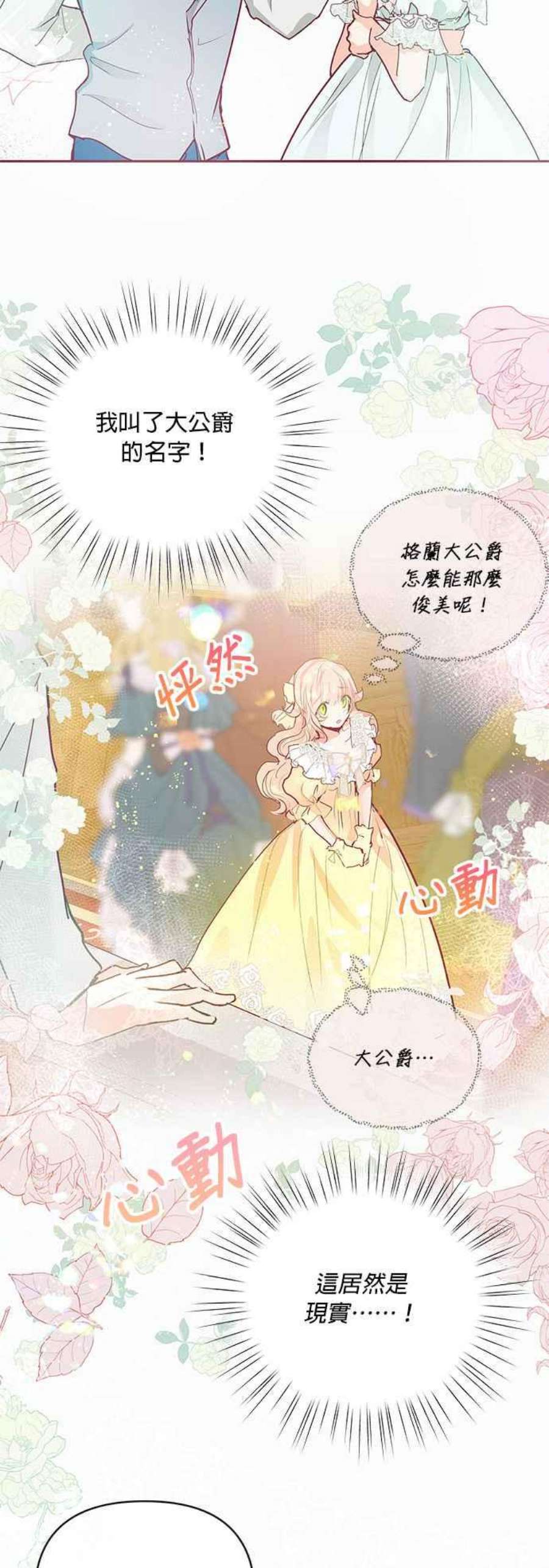 大公爵，我不是故意的！16话