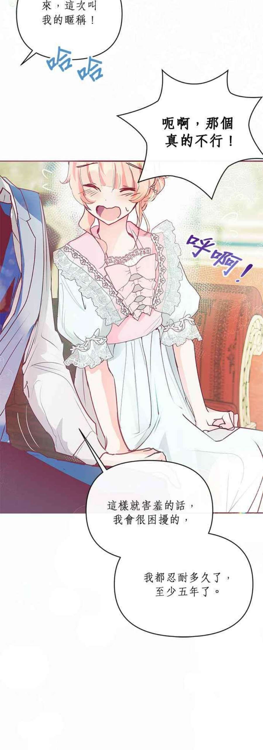 大公爵，我不是故意的！16话