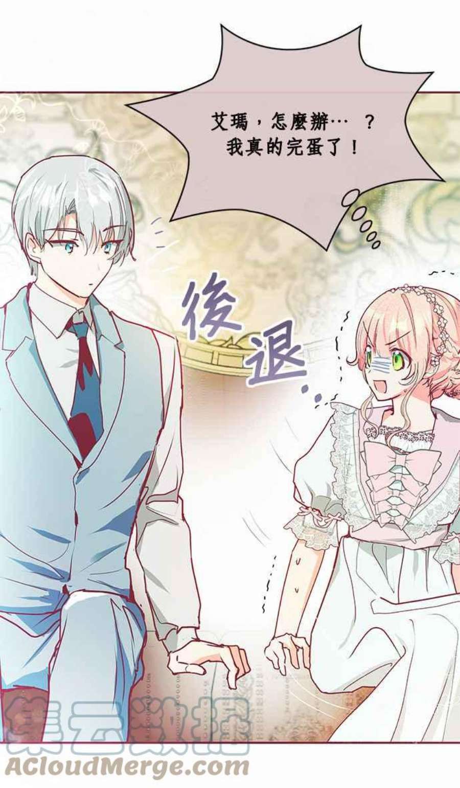 大公爵，我不是故意的！16话