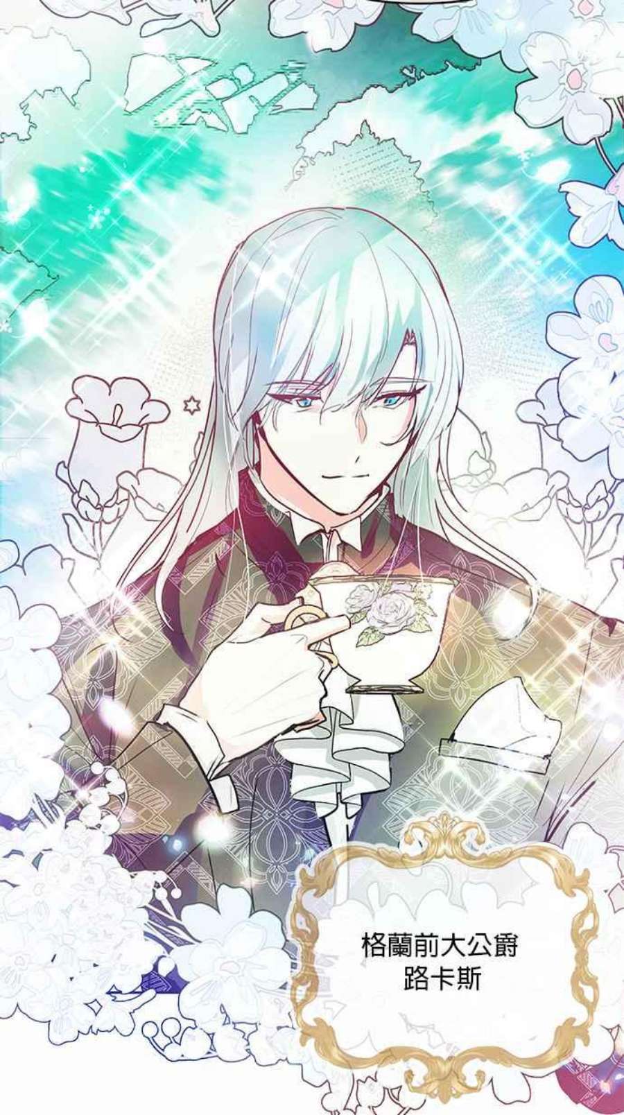 大公爵，我不是故意的！16话