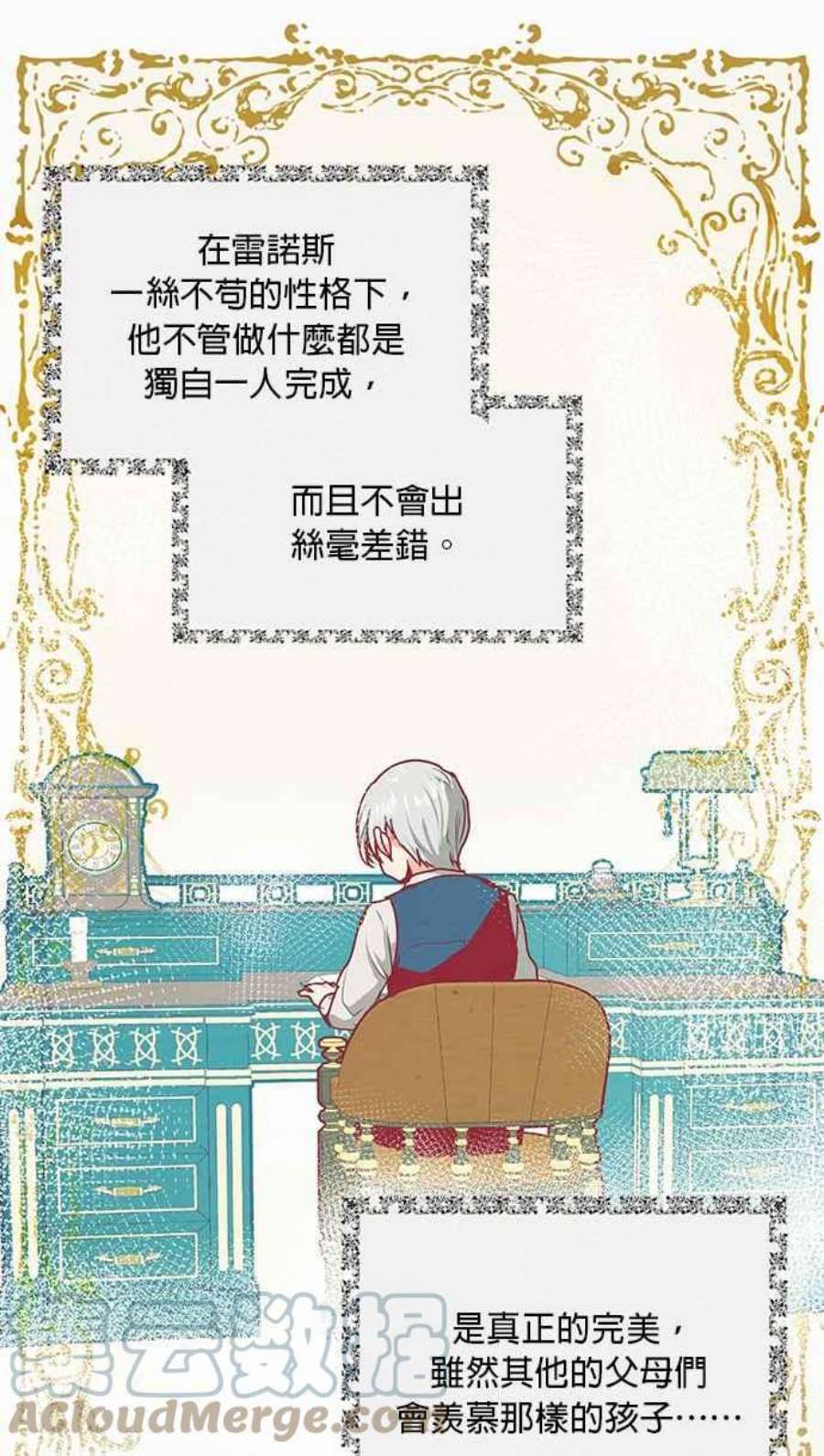 大公爵，我不是故意的！16话