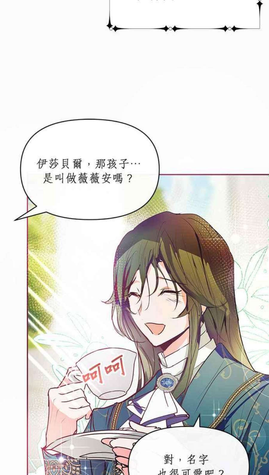 大公爵，我不是故意的！16话