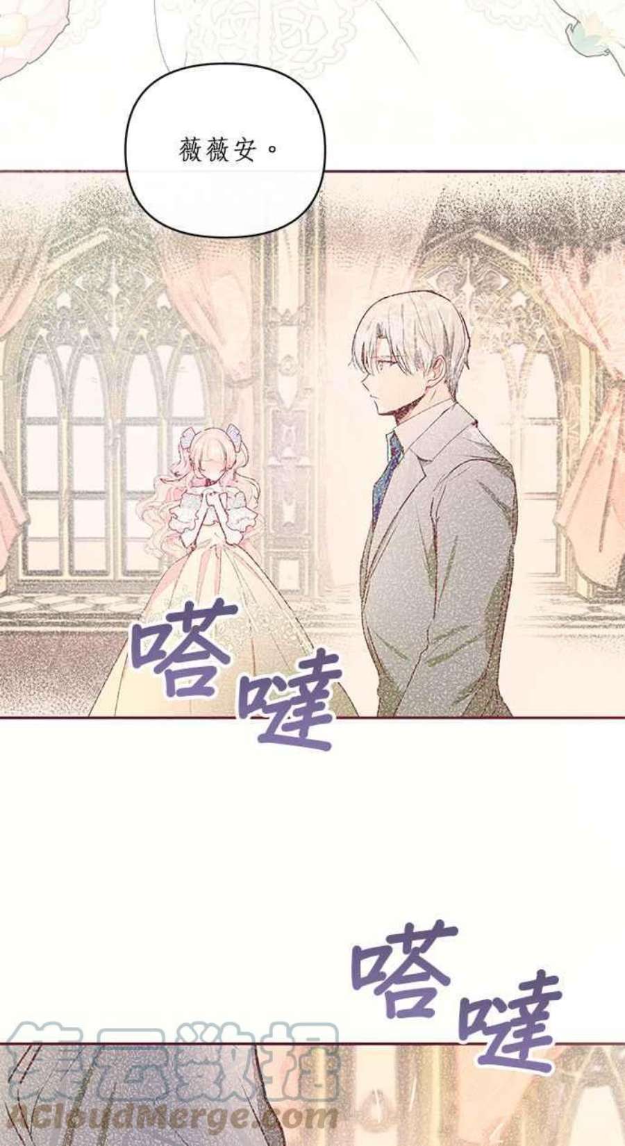 大公爵，我不是故意的！16话