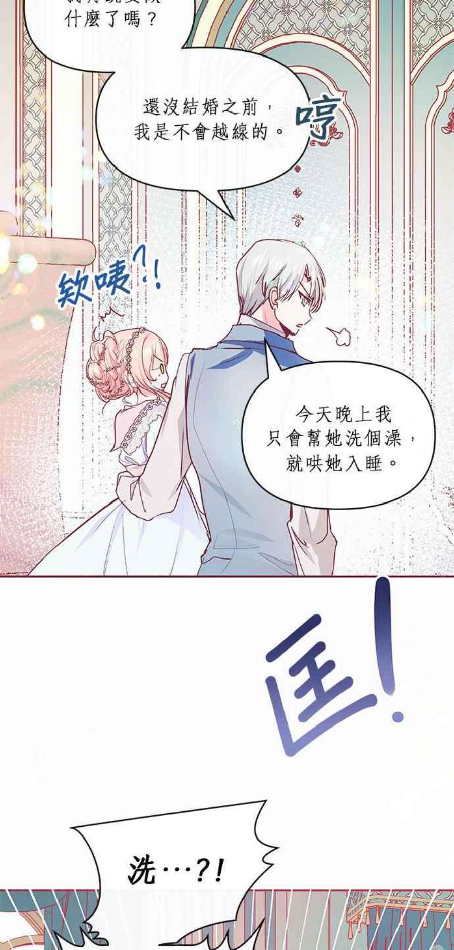 大公爵，我不是故意的！17话