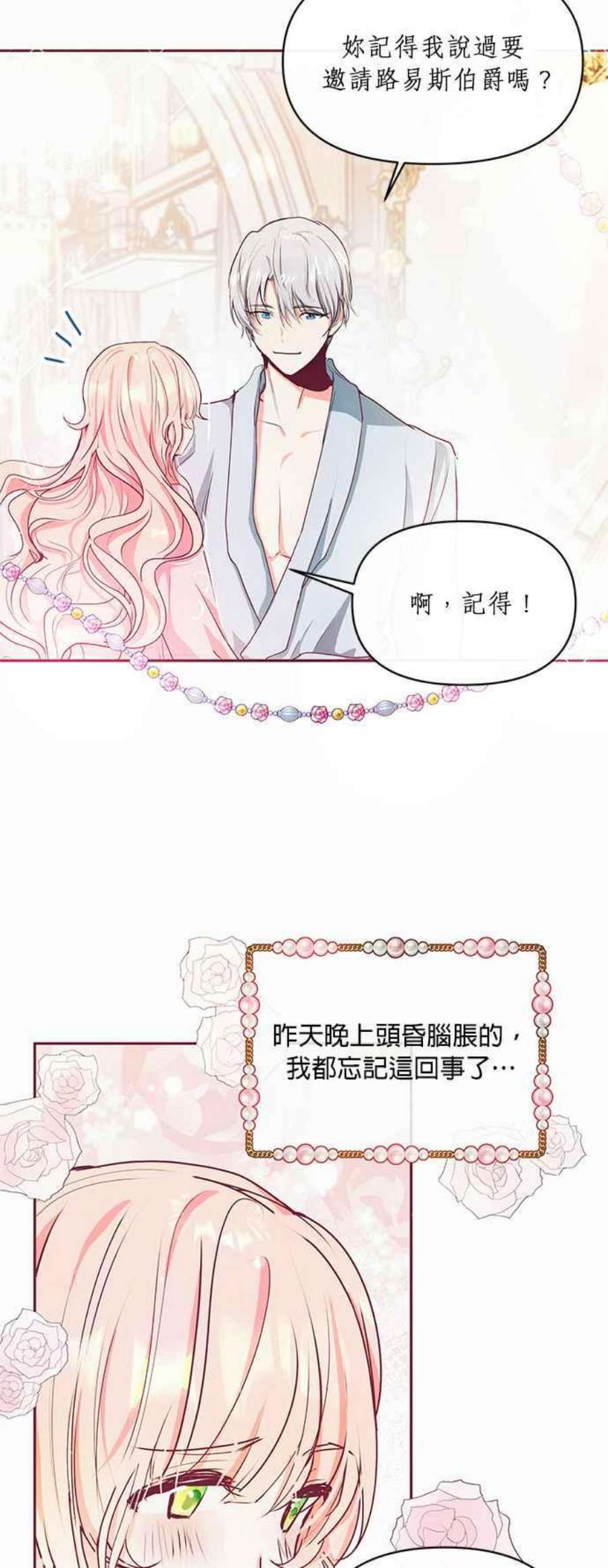 大公爵，我不是故意的！18话