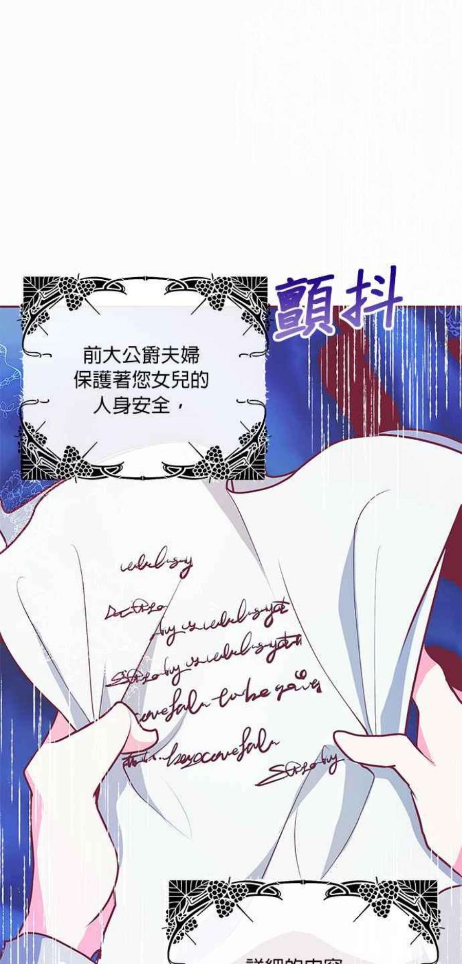 大公爵，我不是故意的！18话