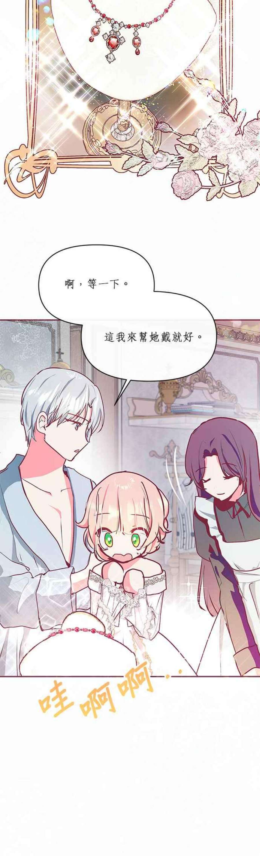 大公爵，我不是故意的！18话