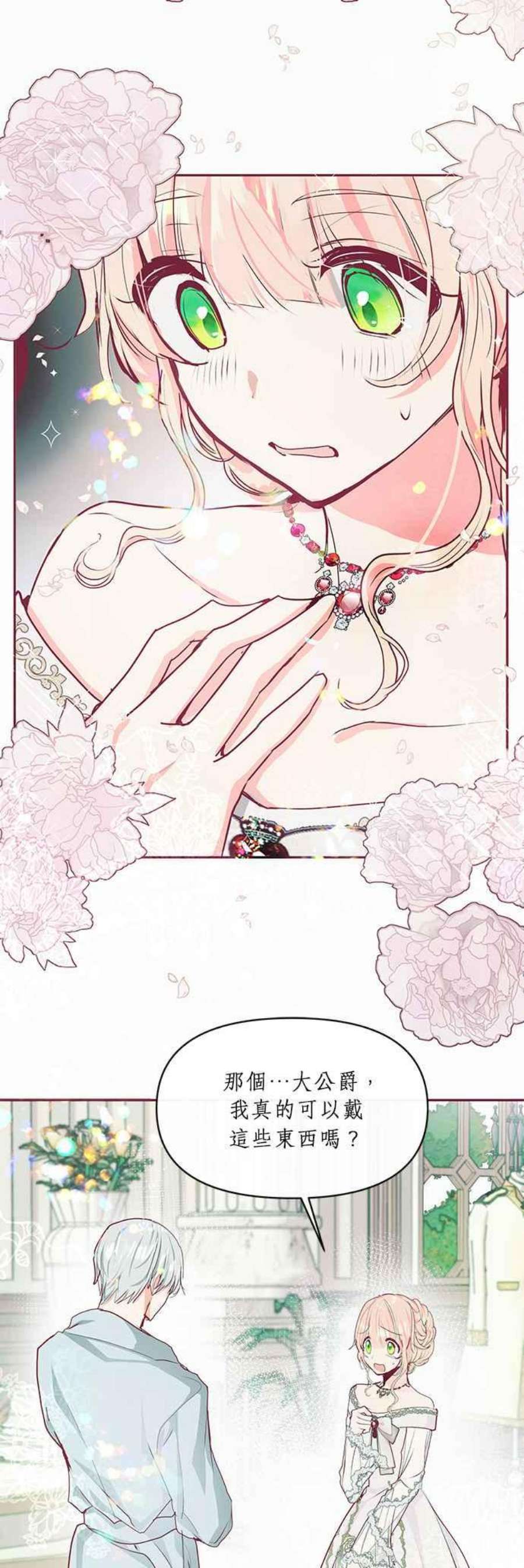 大公爵，我不是故意的！18话