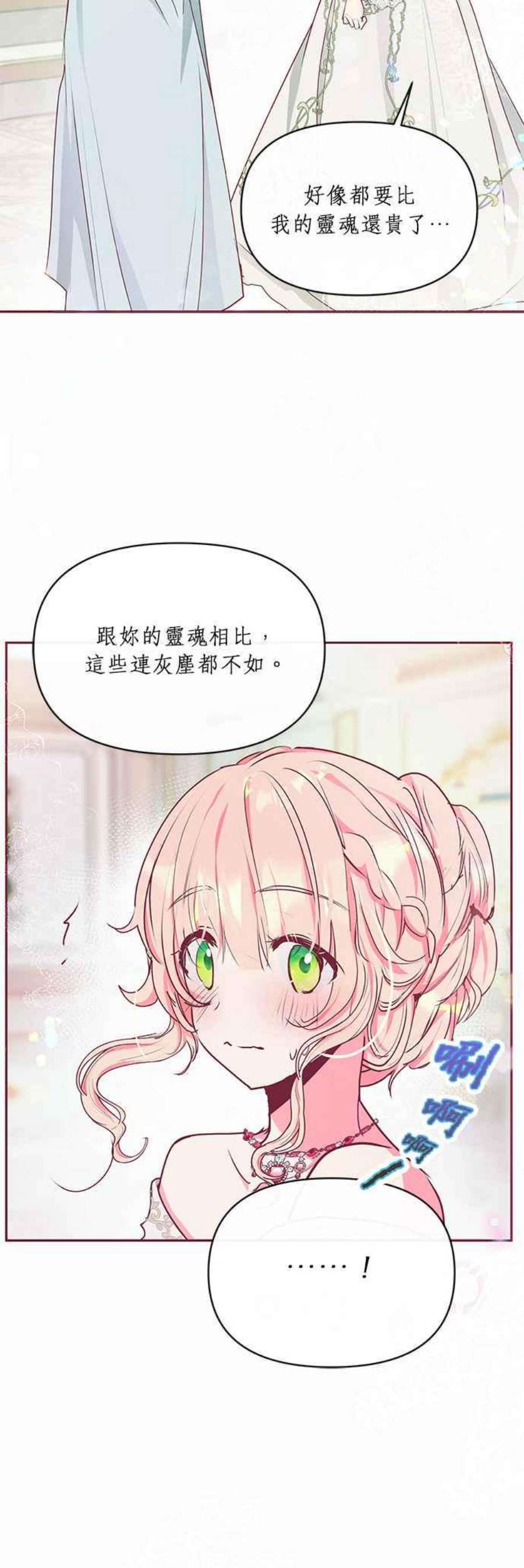 大公爵，我不是故意的！18话