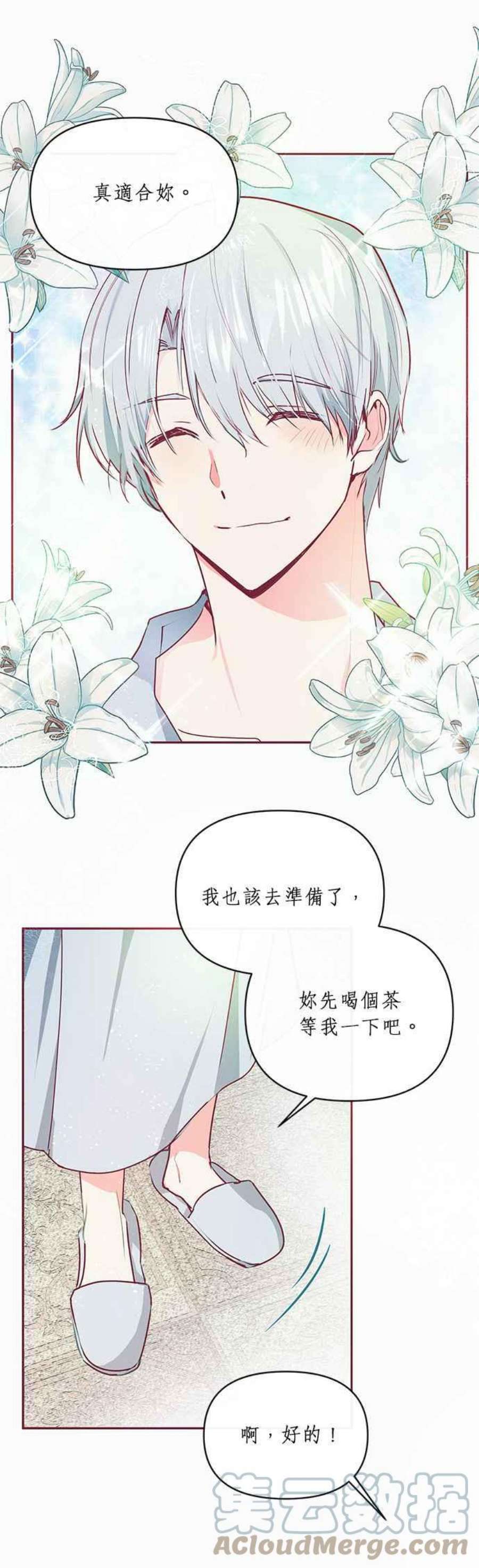 大公爵，我不是故意的！18话