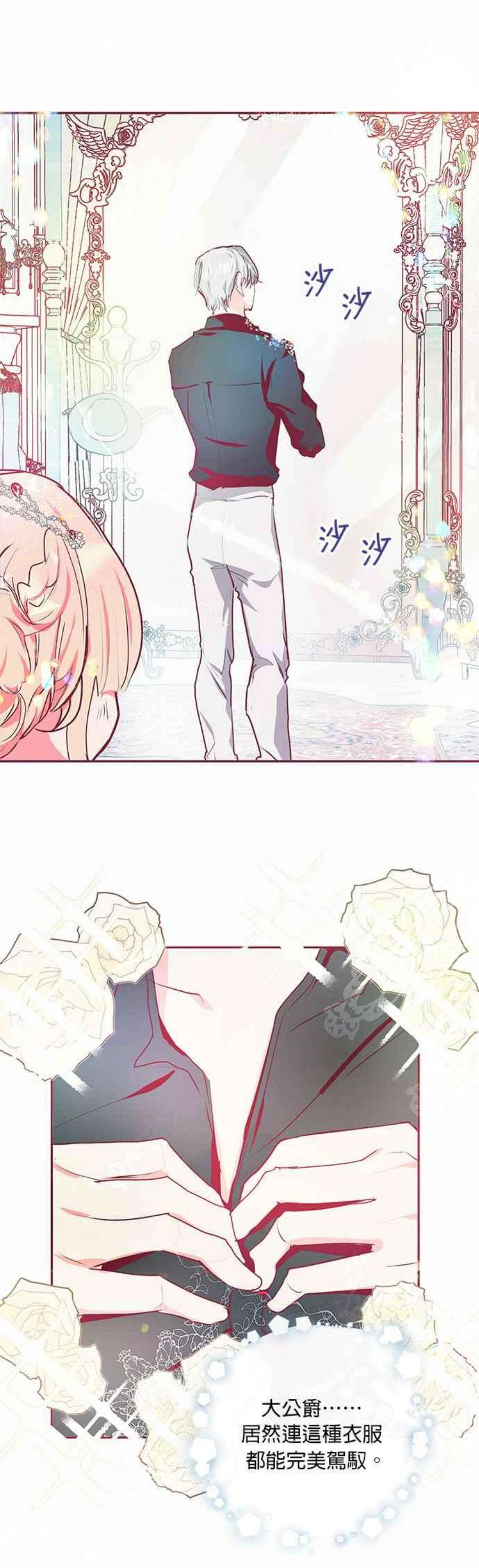 大公爵，我不是故意的！18话