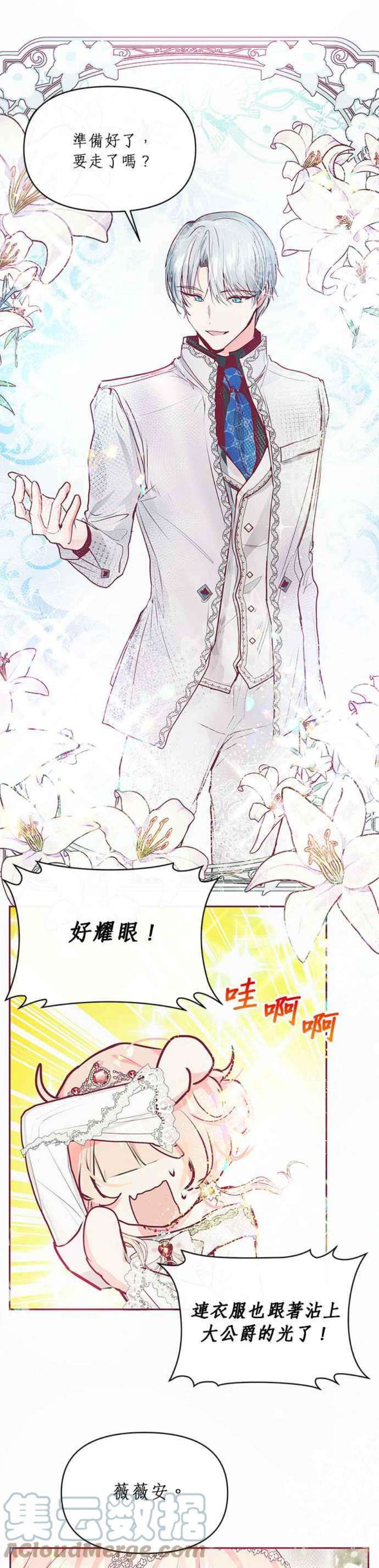 大公爵，我不是故意的！18话