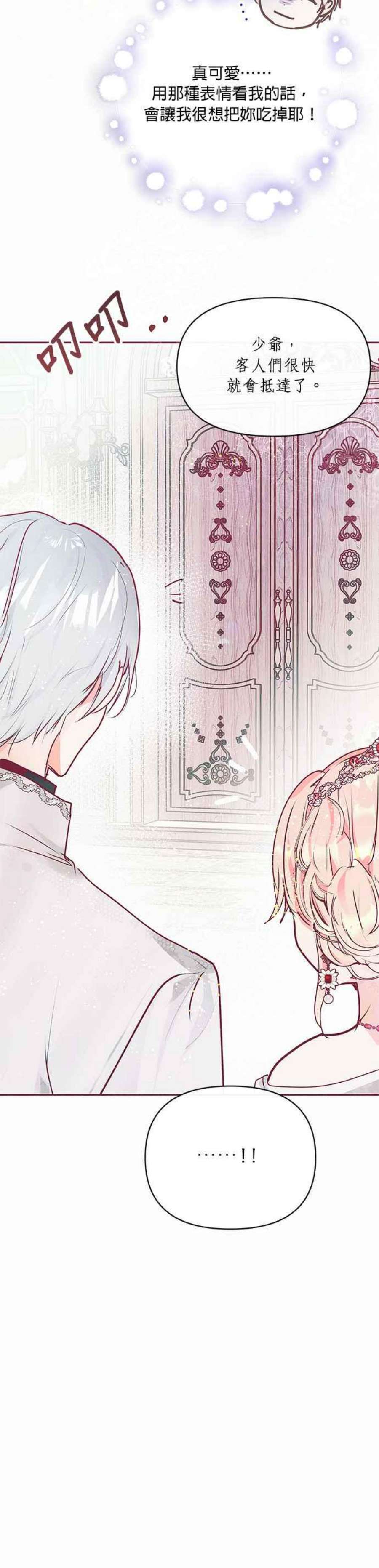 大公爵，我不是故意的！18话