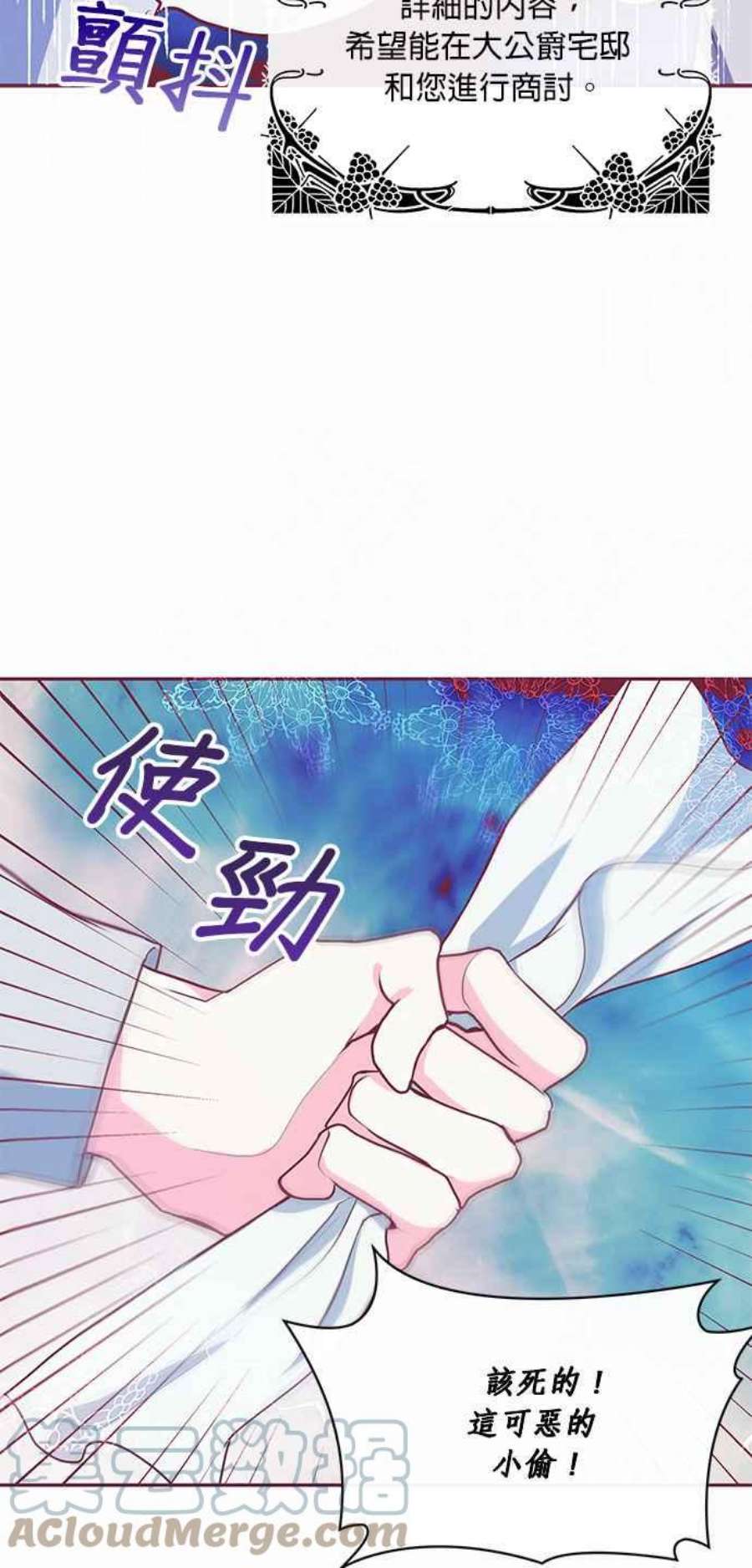 大公爵，我不是故意的！18话