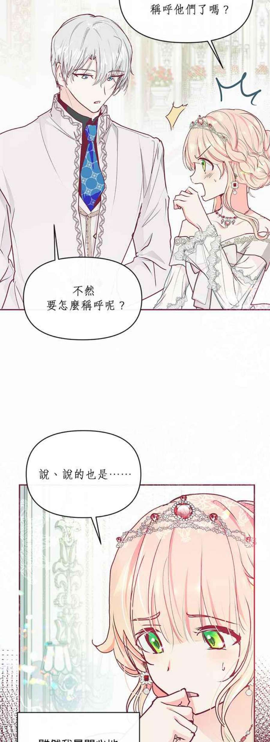 大公爵，我不是故意的！18话