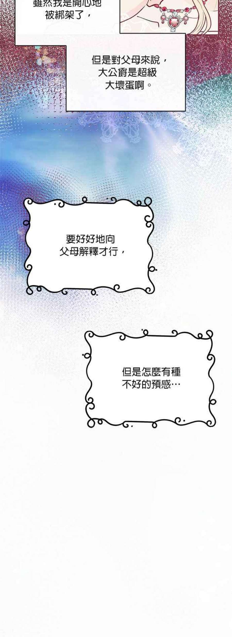 大公爵，我不是故意的！18话