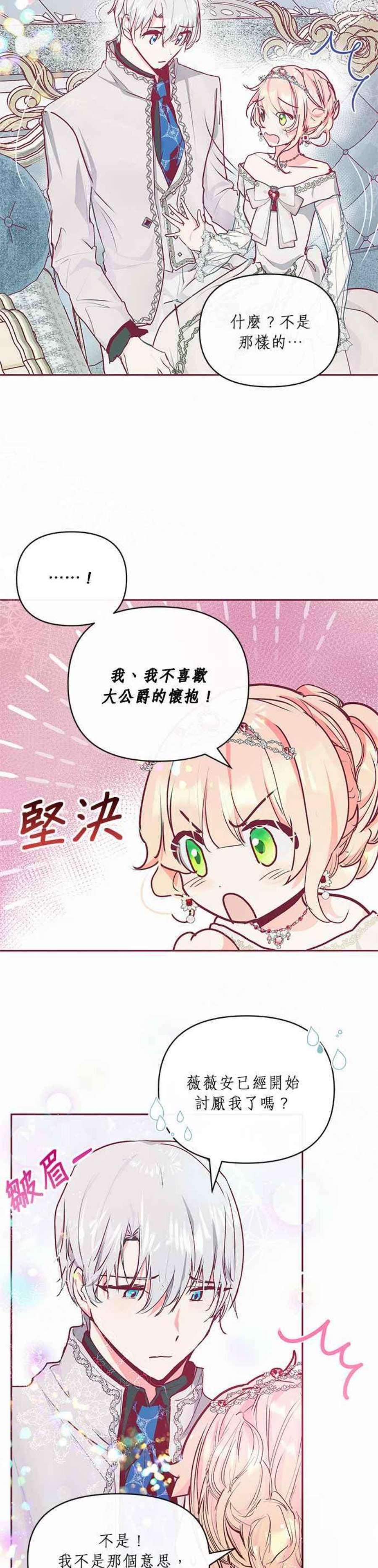 大公爵，我不是故意的！18话