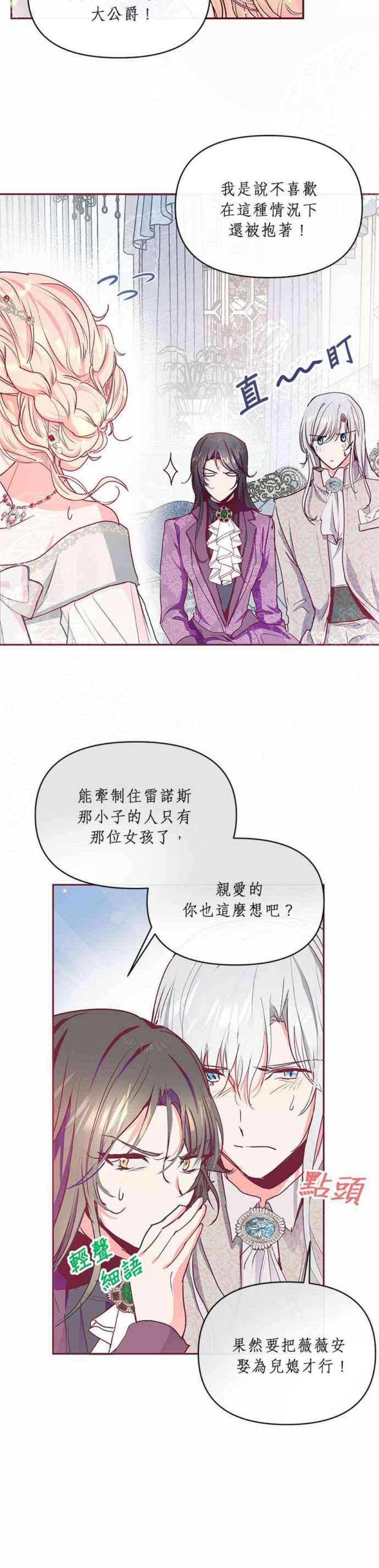 大公爵，我不是故意的！18话