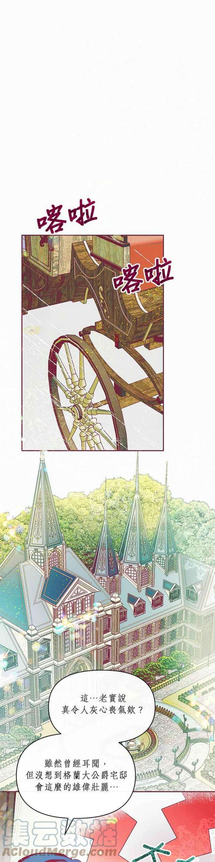 大公爵，我不是故意的！18话