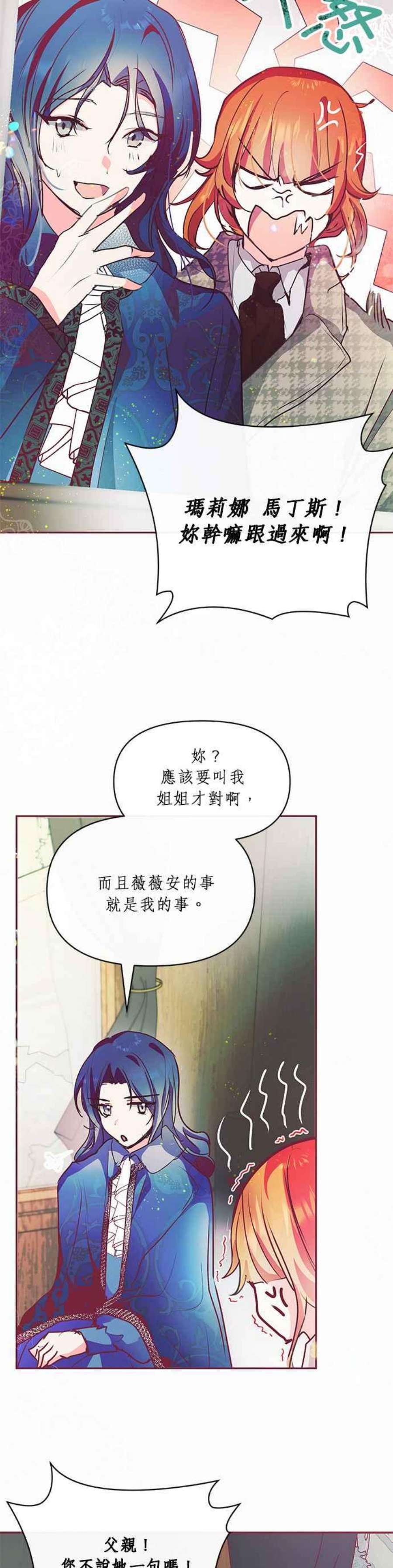 大公爵，我不是故意的！18话