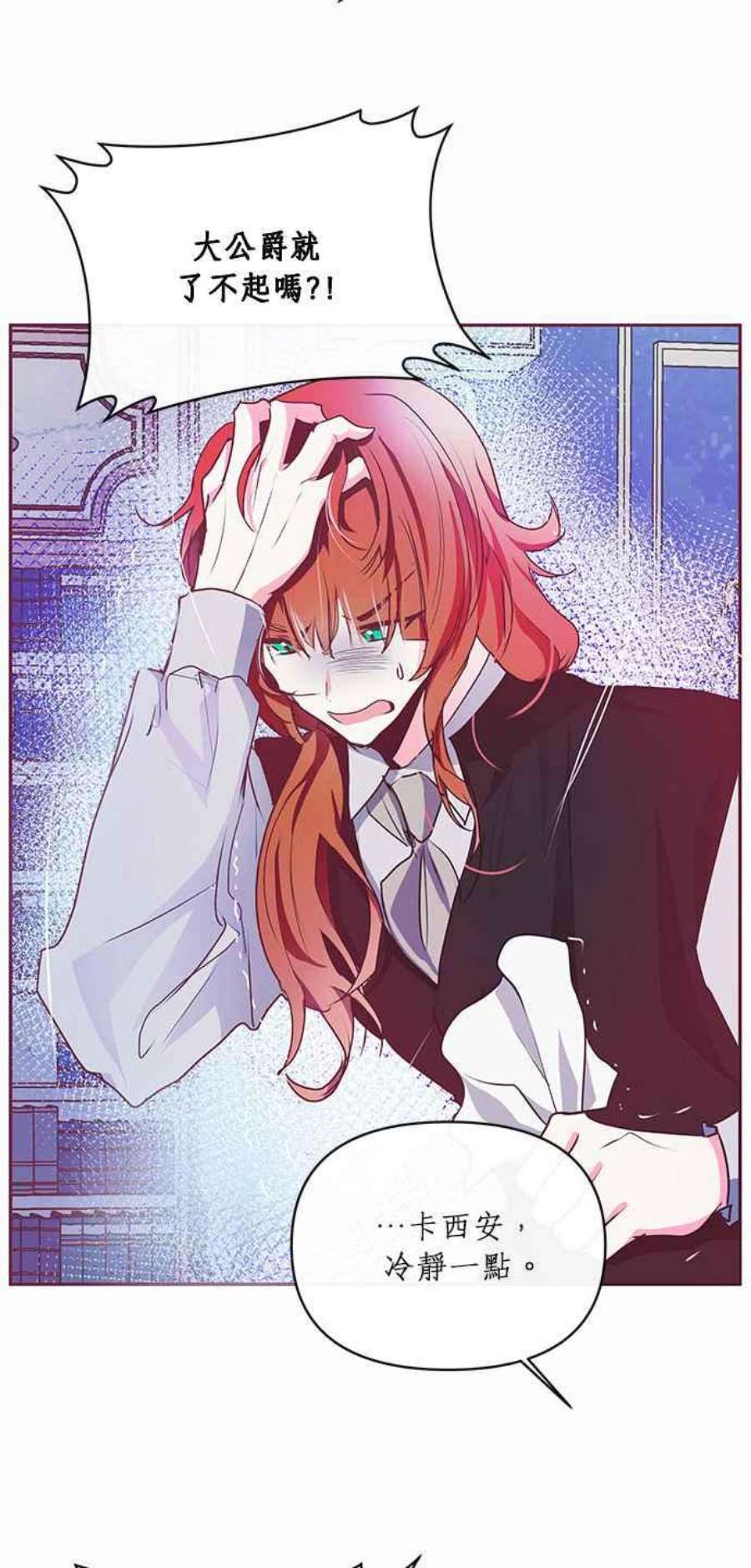 大公爵，我不是故意的！18话