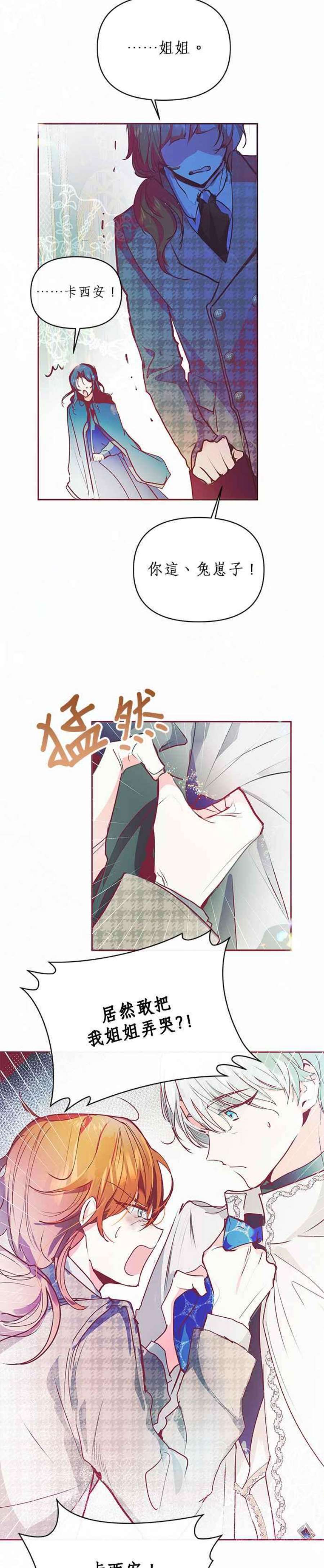 大公爵，我不是故意的！18话