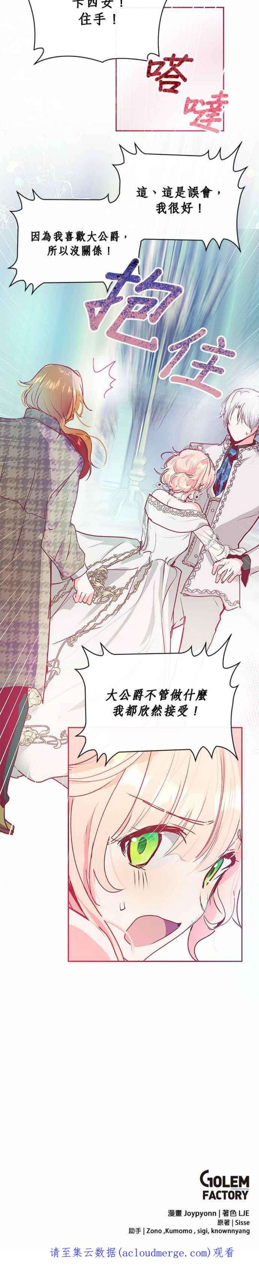 大公爵，我不是故意的！18话