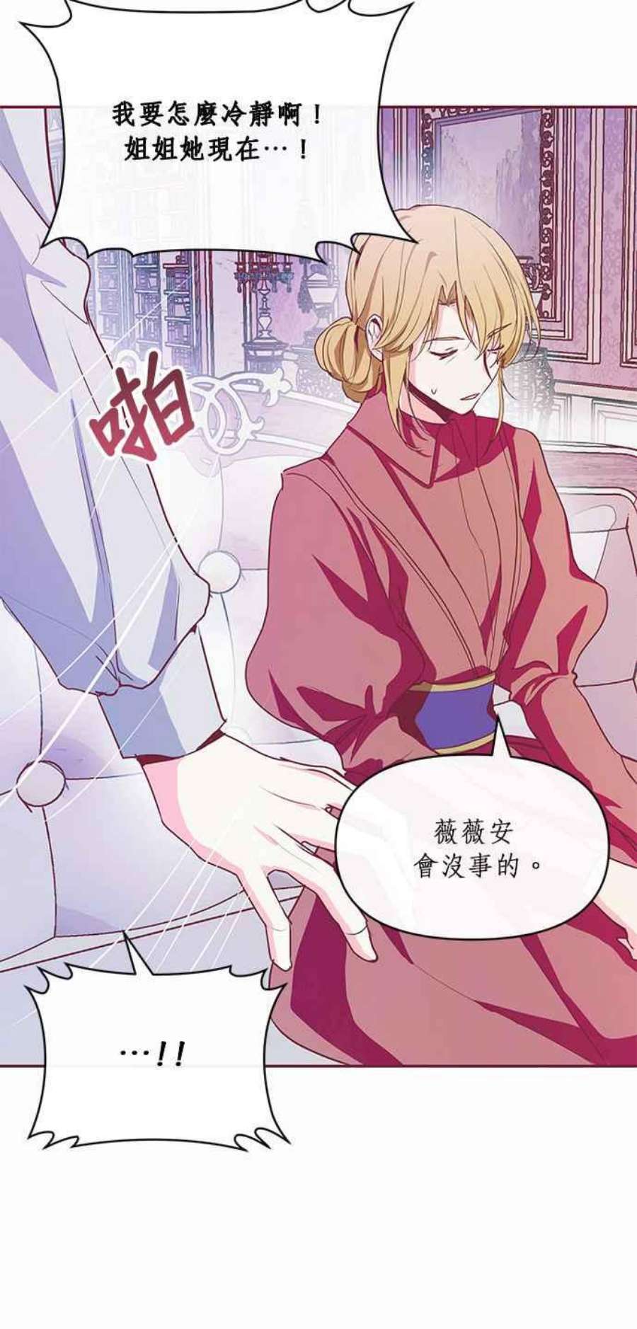 大公爵，我不是故意的！18话