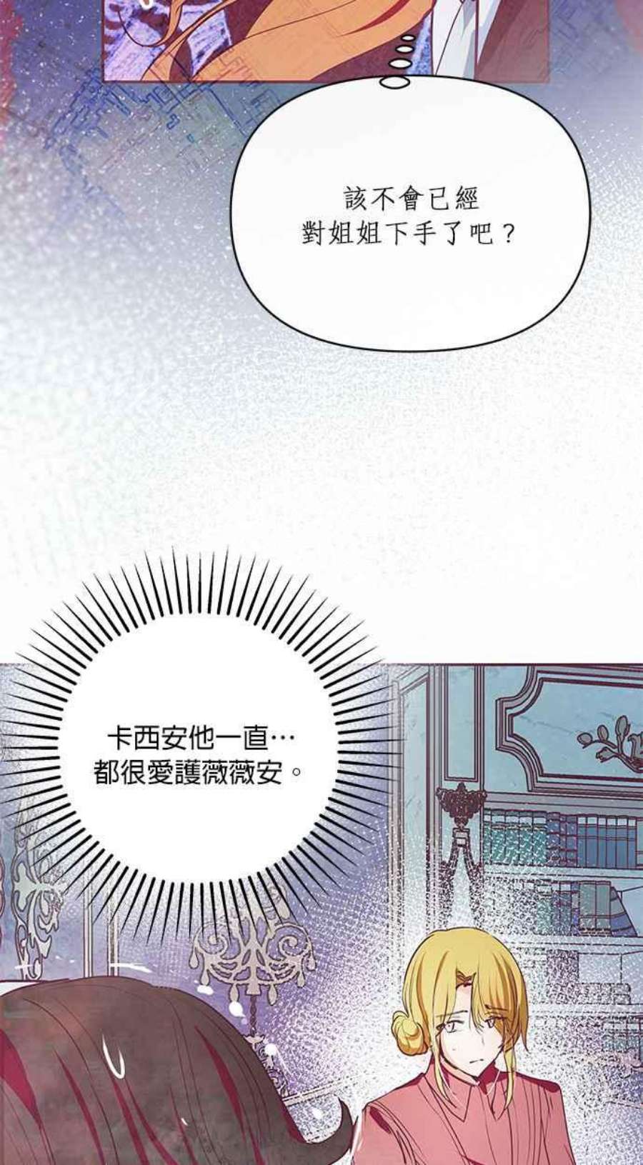 大公爵，我不是故意的！18话