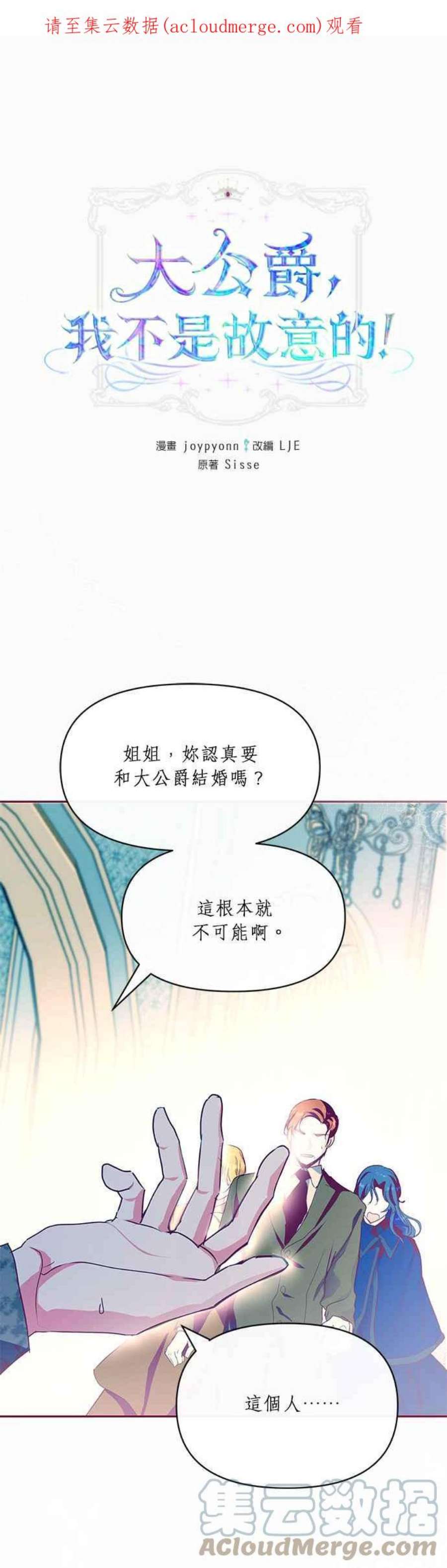 大公爵，我不是故意的！19话