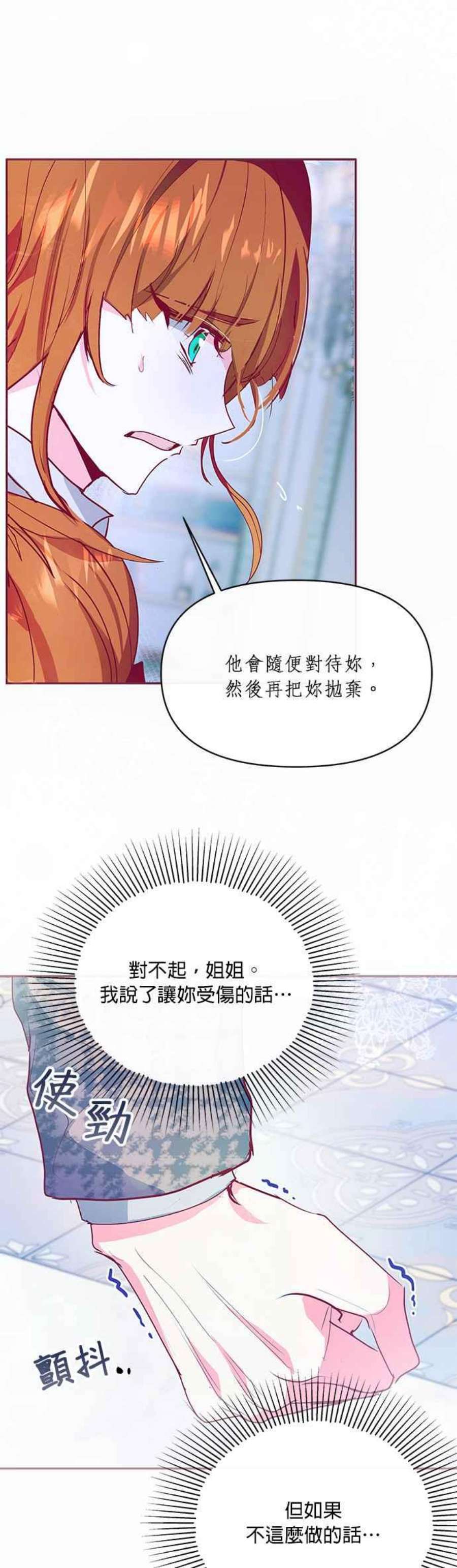 大公爵，我不是故意的！19话