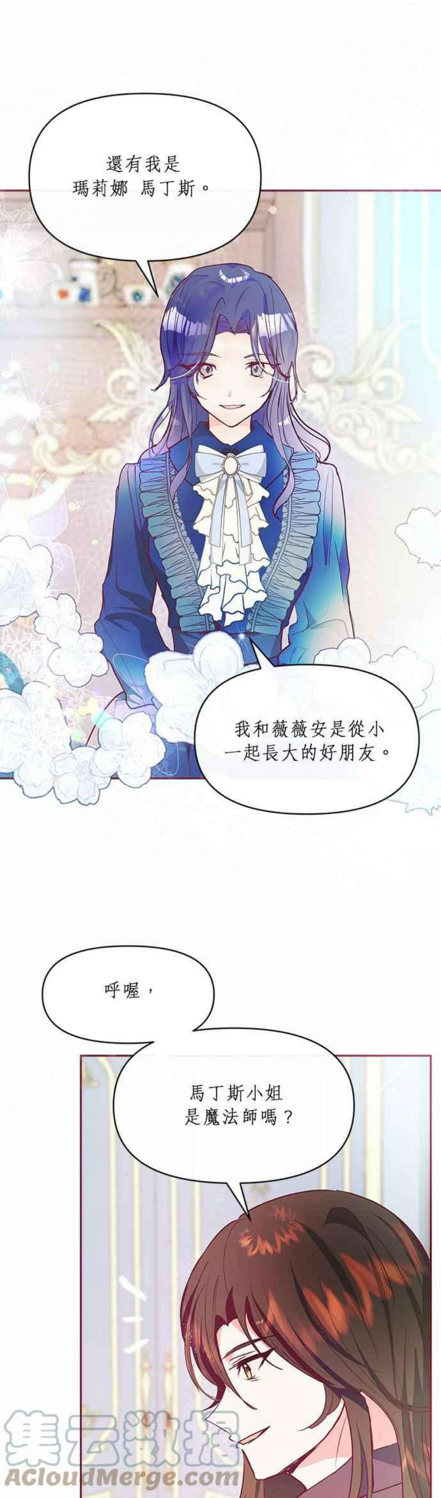 大公爵，我不是故意的！19话