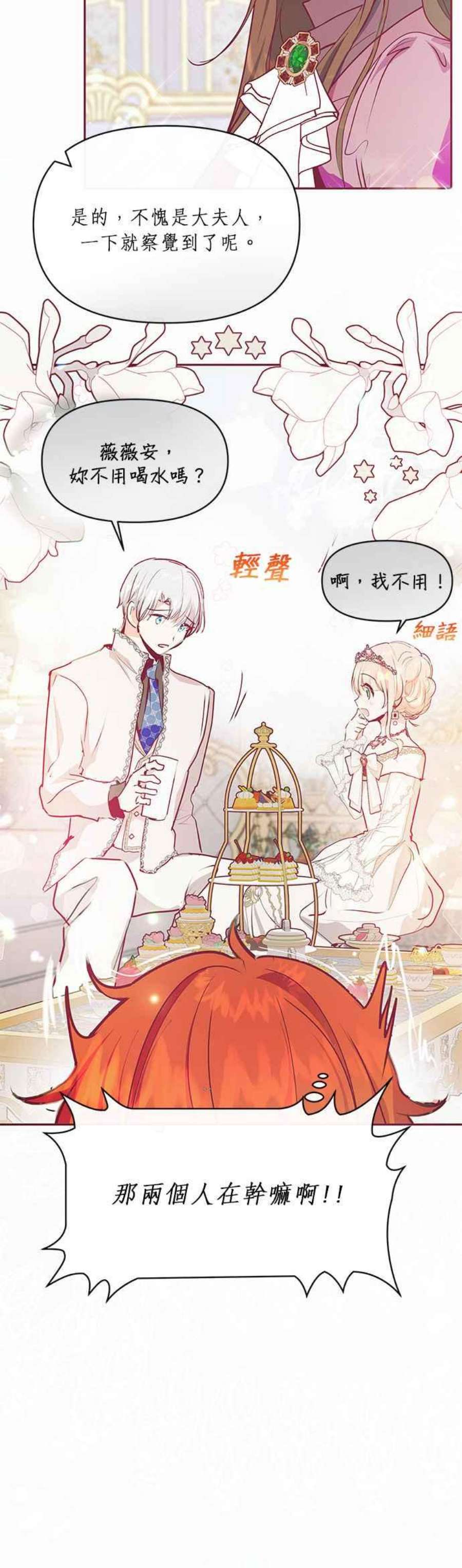 大公爵，我不是故意的！19话