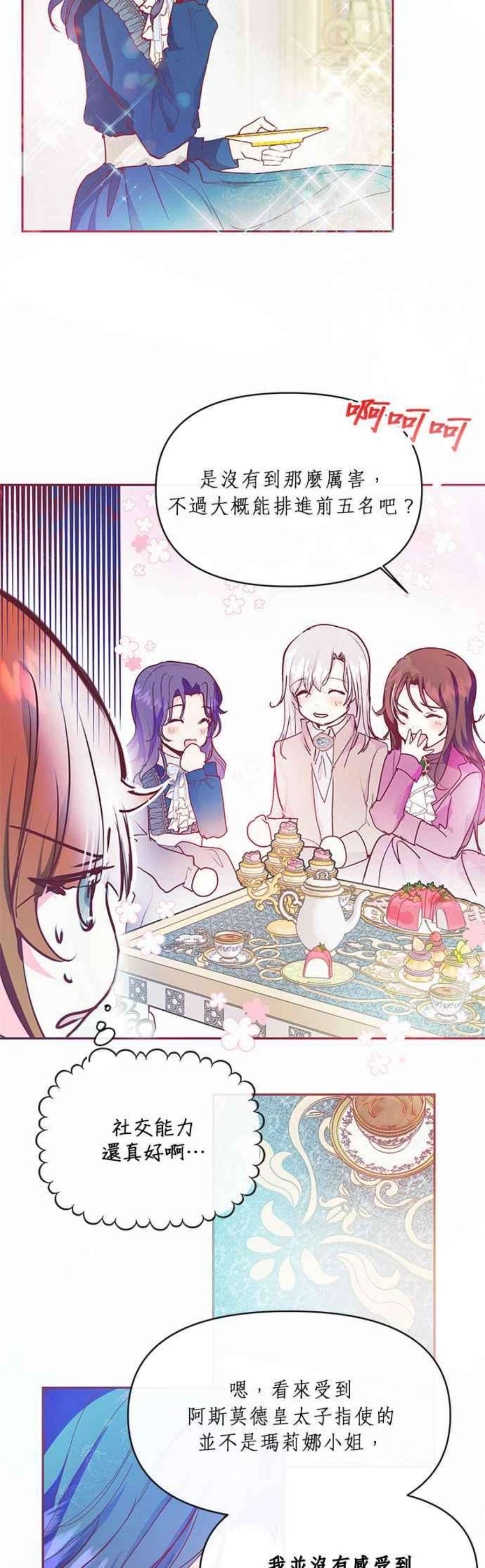 大公爵，我不是故意的！19话