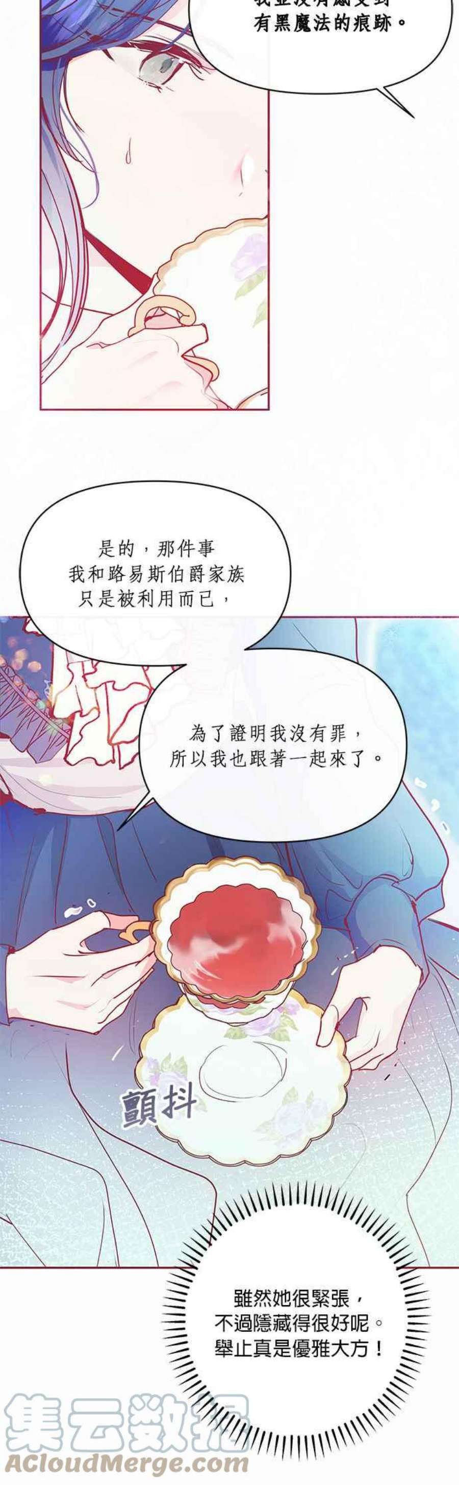 大公爵，我不是故意的！19话