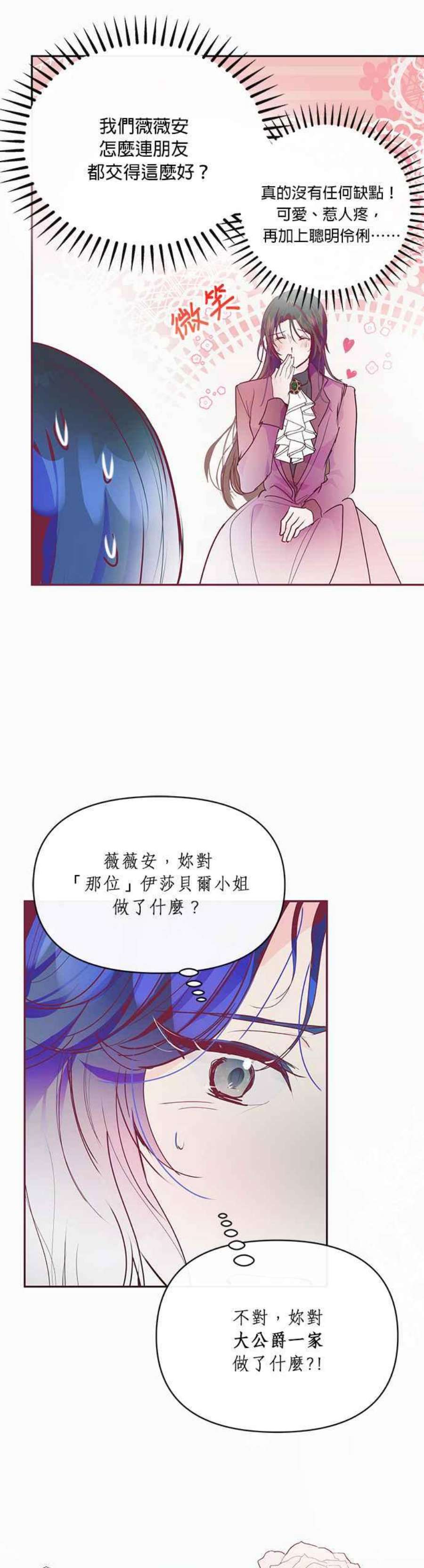 大公爵，我不是故意的！19话