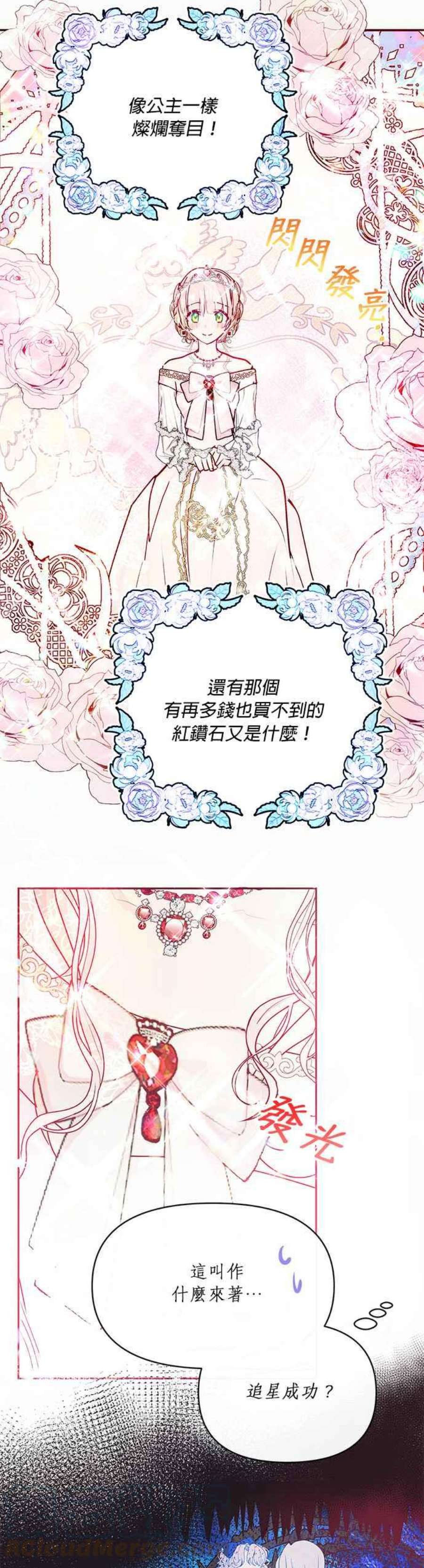 大公爵，我不是故意的！19话