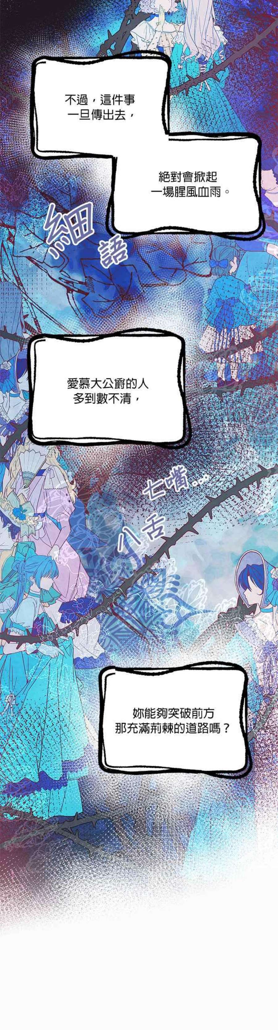 大公爵，我不是故意的！19话