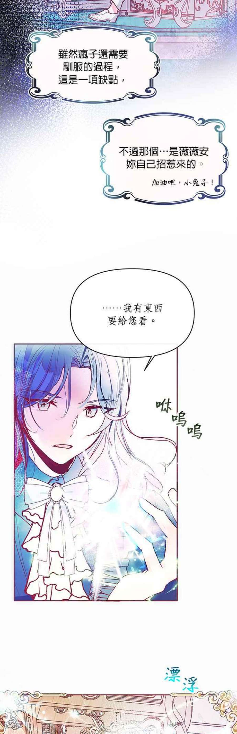 大公爵，我不是故意的！19话