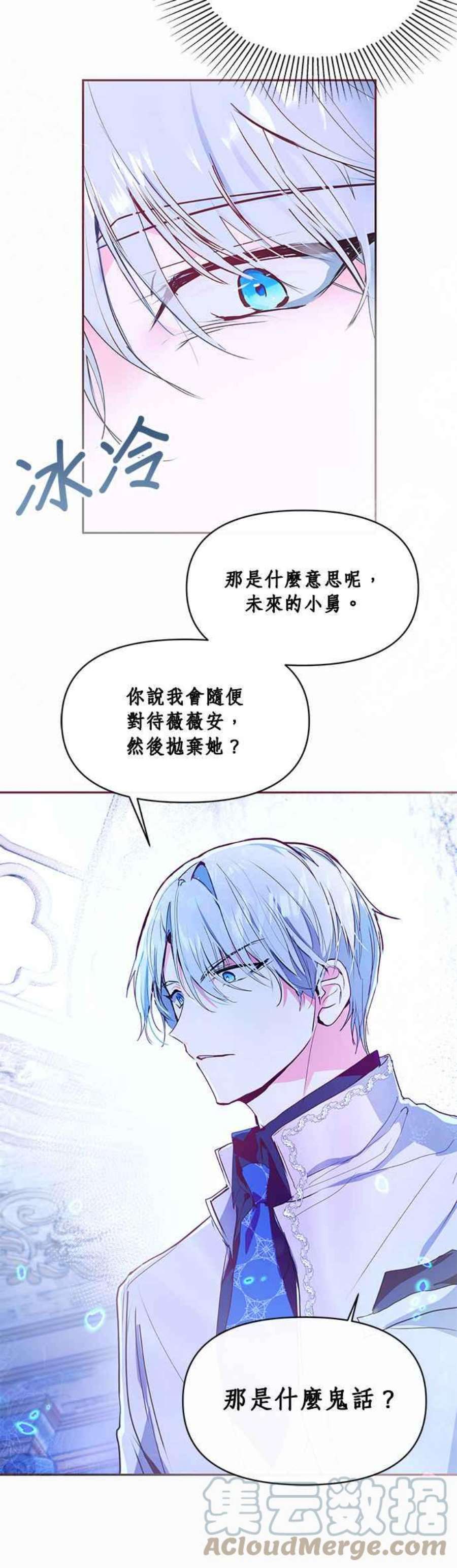 大公爵，我不是故意的！19话