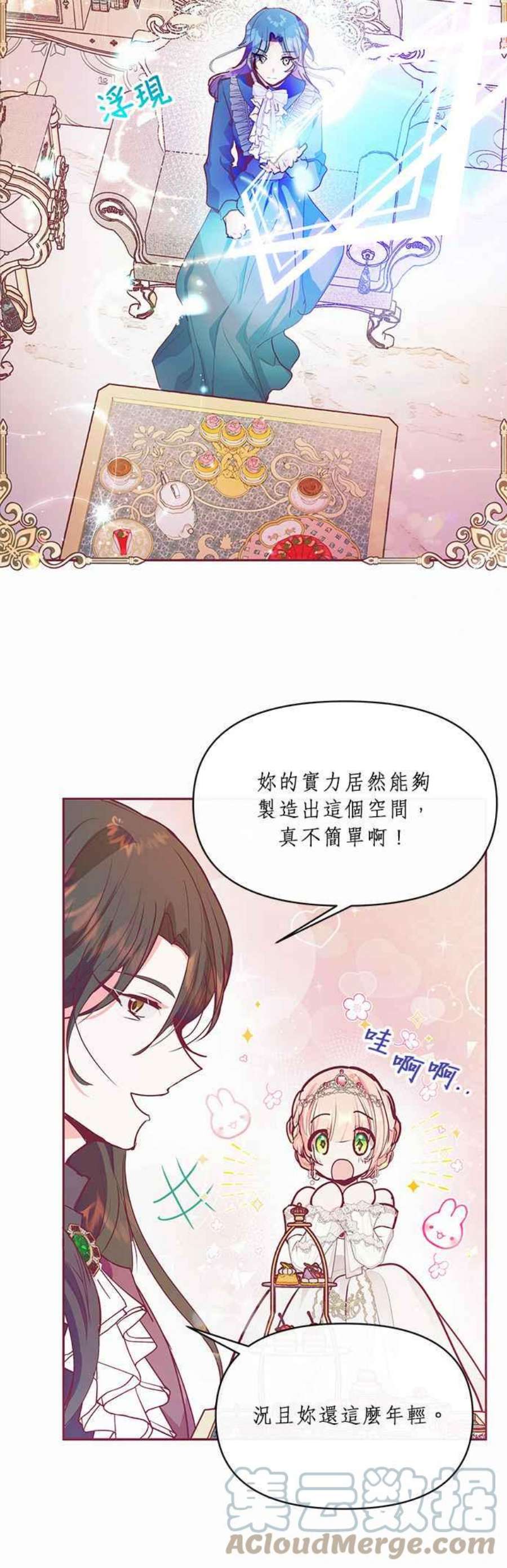 大公爵，我不是故意的！19话