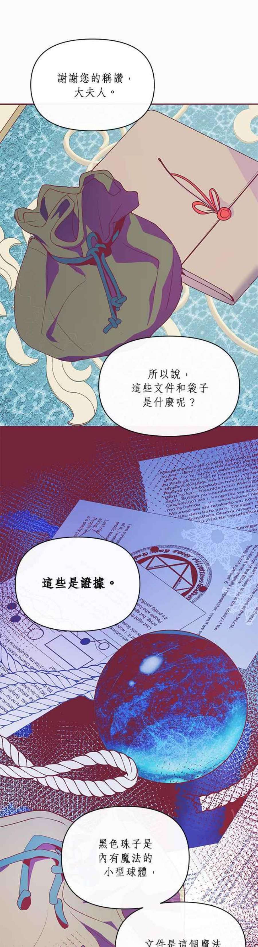 大公爵，我不是故意的！19话