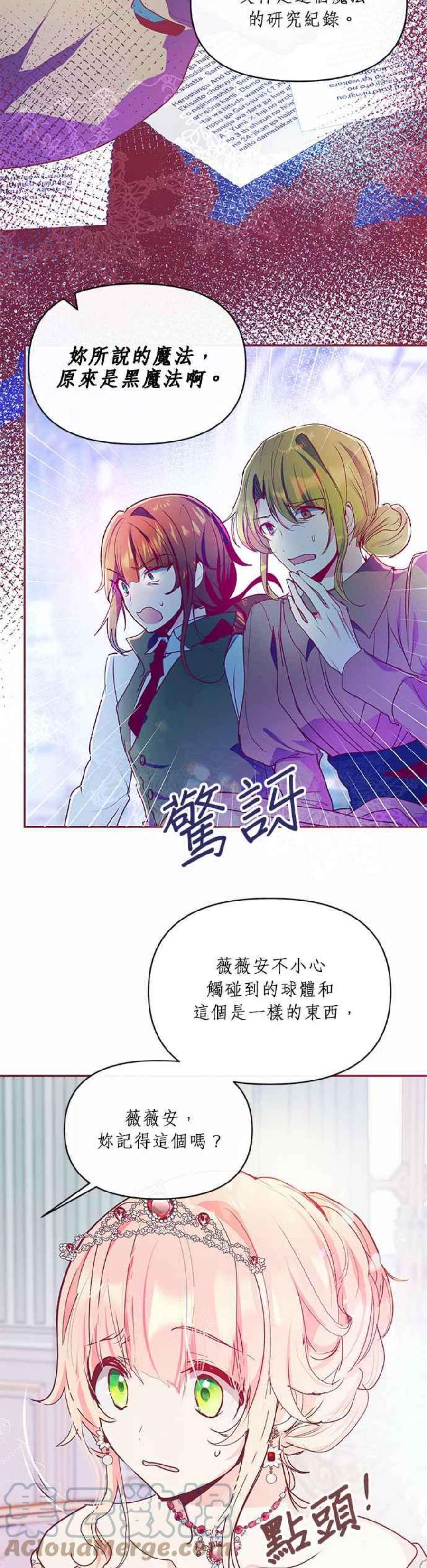 大公爵，我不是故意的！19话