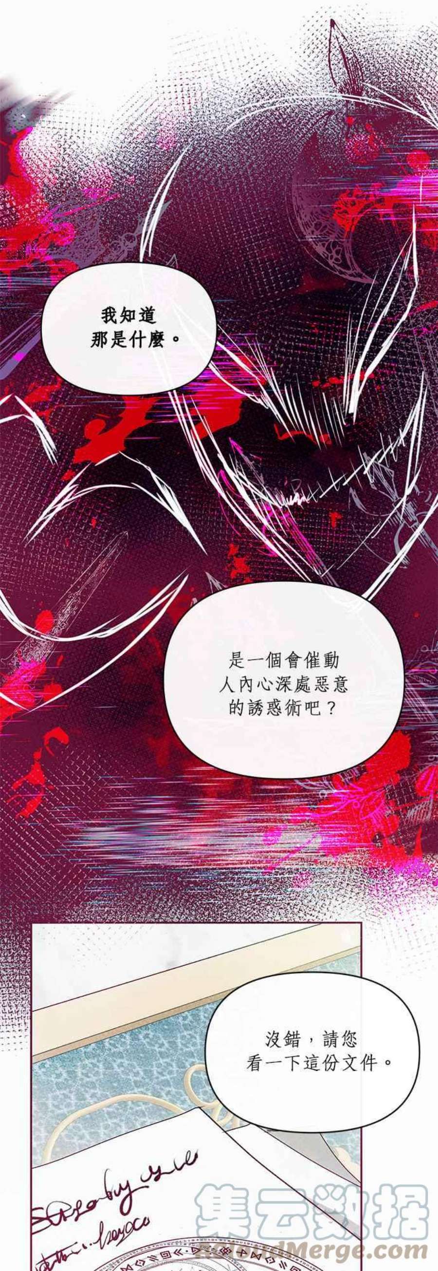 大公爵，我不是故意的！19话