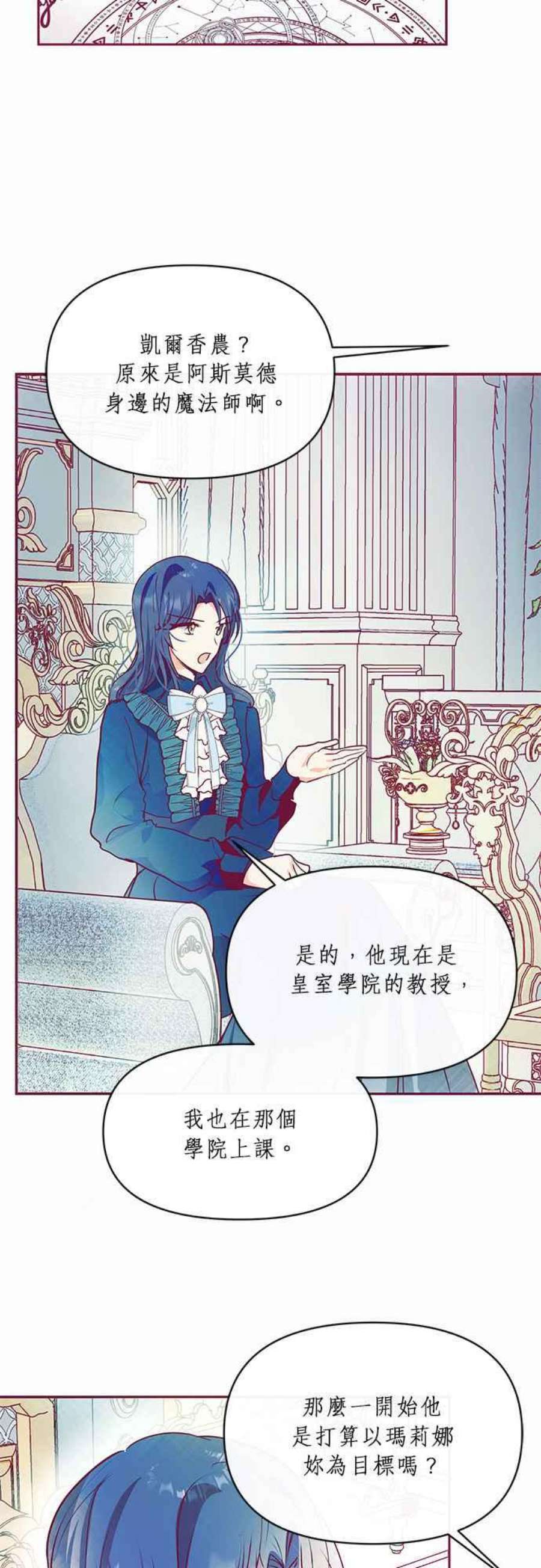 大公爵，我不是故意的！19话