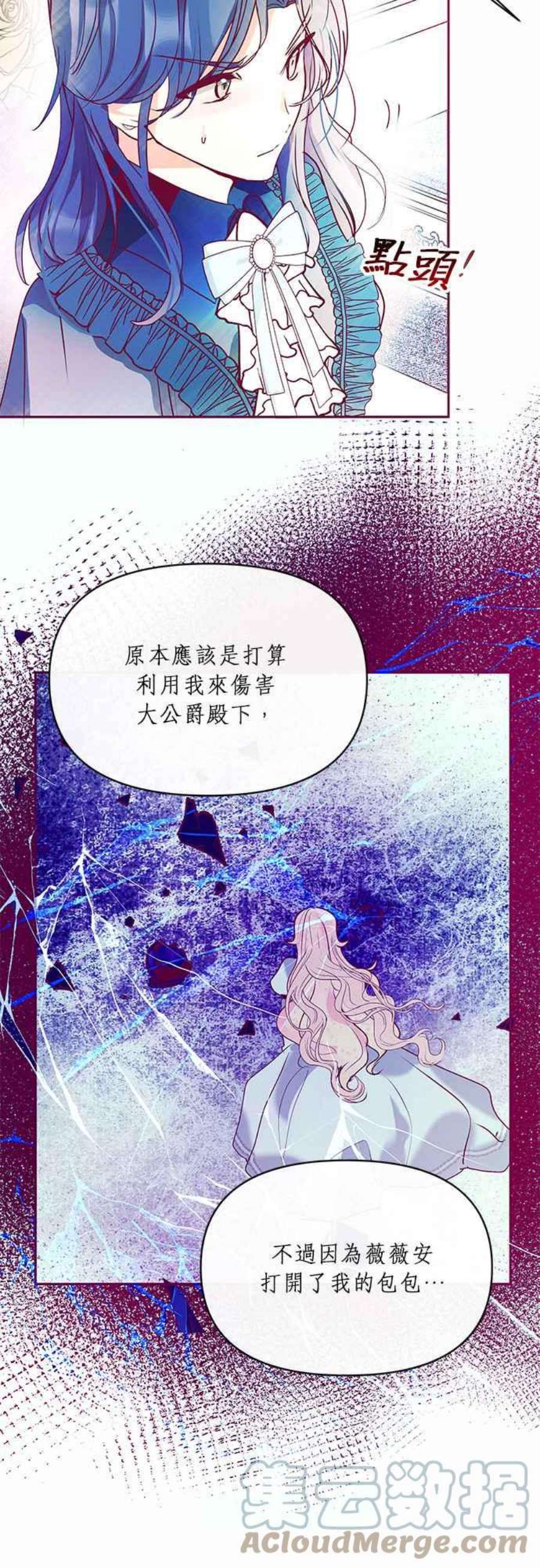 大公爵，我不是故意的！19话