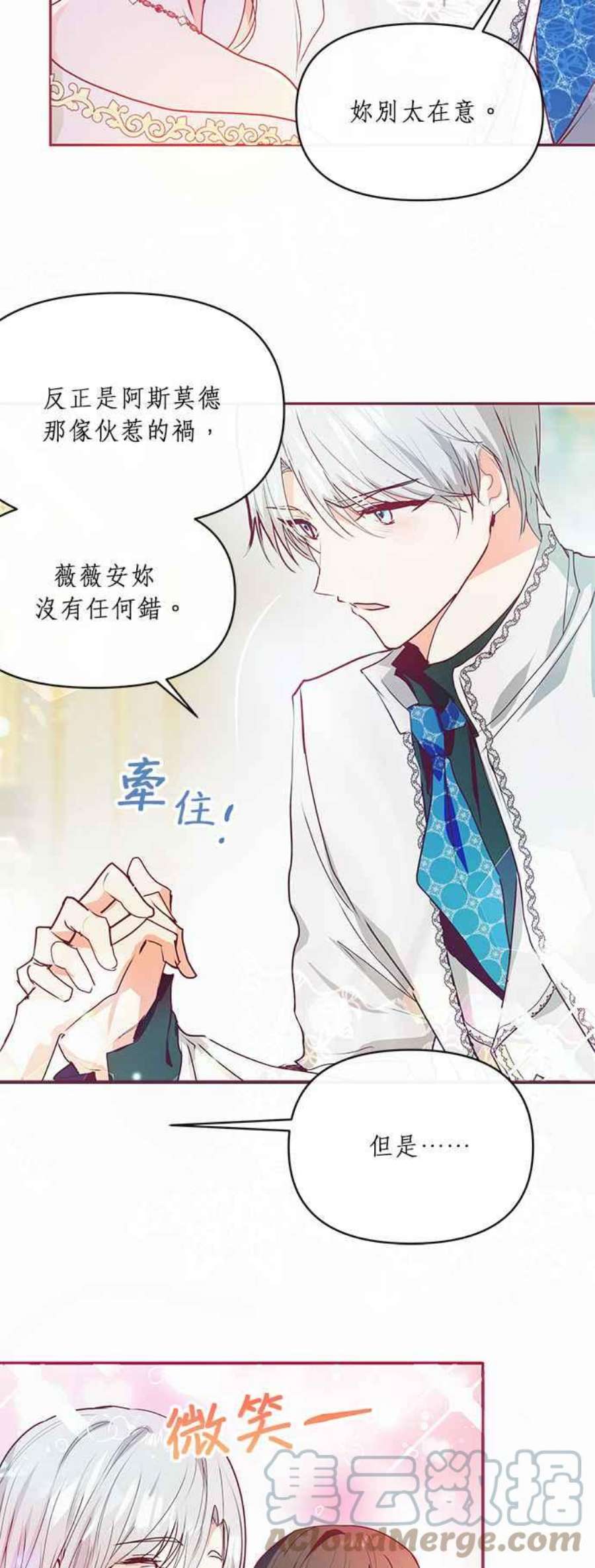 大公爵，我不是故意的！19话