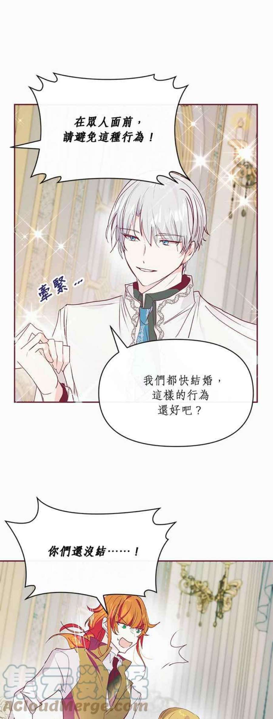 大公爵，我不是故意的！19话